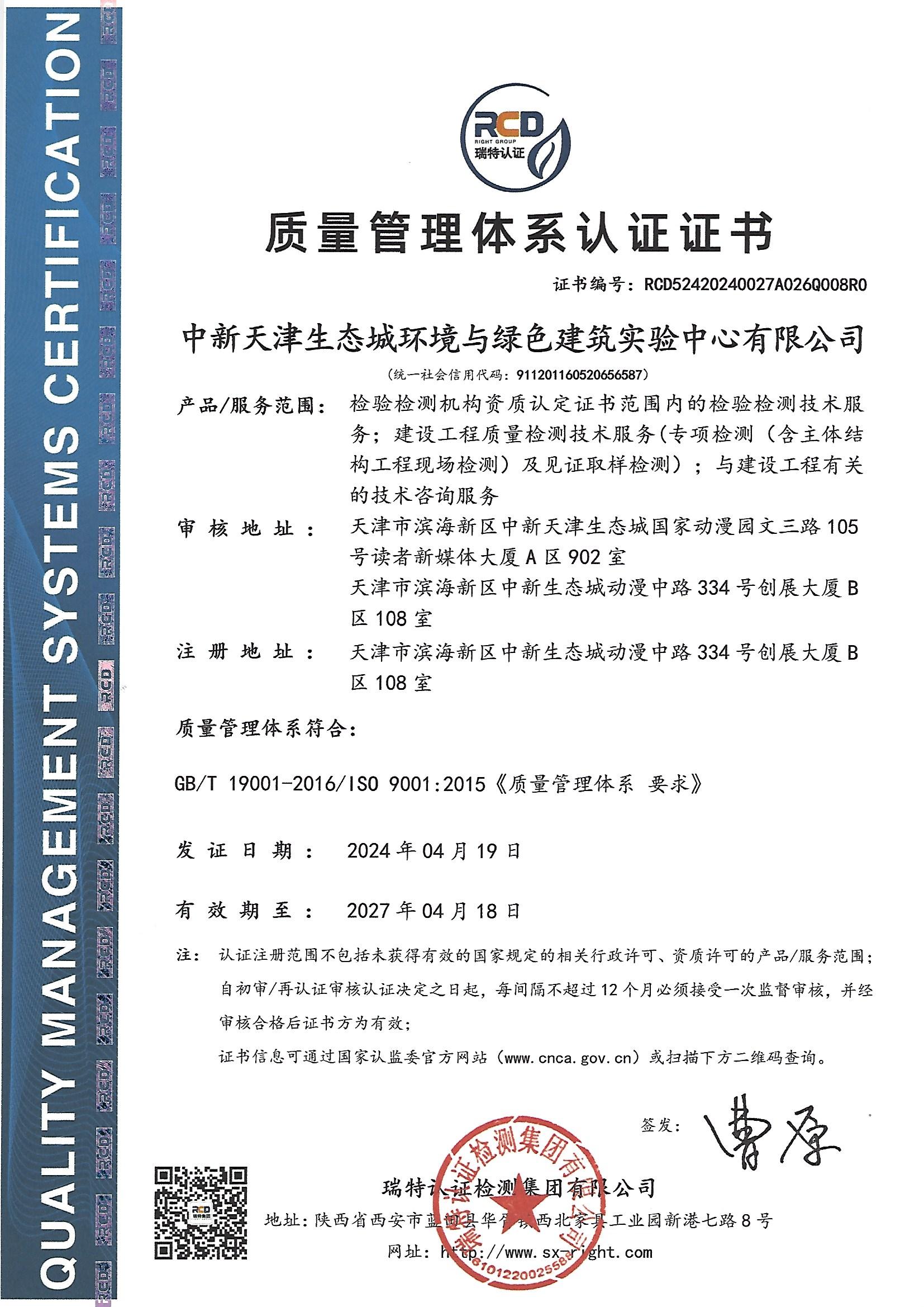 【質量管理體系認證證書】2024